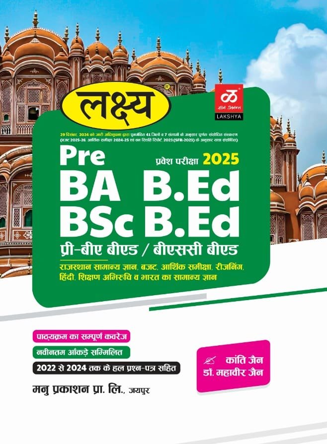 Lakshya Pre B.A & B.Sc B.Ed 2025 | Kanti Jain & Mahaveer Jain