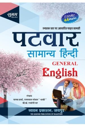 Sugam Patwar Samanya Hindi General English By Manav Sharma By Chyavan Prakashan