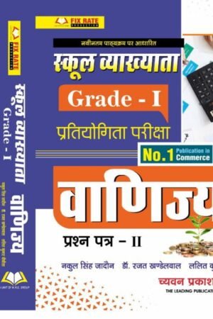 Chyavan First Grade Commerce (Vanijay) June 2025 Edition By Dr. Mukesh Pancholi For RPSC 1st Grade School Lecturer Examination