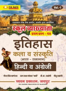 Chyavan 1st Grade itihas Kala Evam Sanskriti By Gaurav Singh Ghanerao