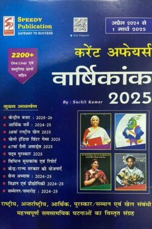 SPEEDY Publication Varshikank April 2024 To 1 March 2025 Current Affaires Yearly 2200+ One-liner & MCQs By : Suchit Kumar 2025 Hindi