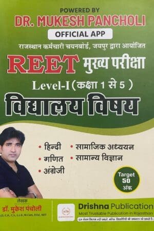 Drishna RSSB REET Mains Exam Level 1-5 Vidhyalya Visye By Mukesh Pancholi