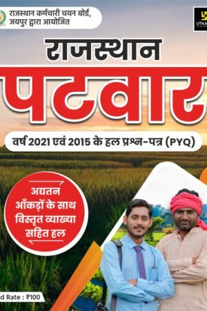 Utkarsh Rajasthan Patwar previous paper 2021-2015 PYQ