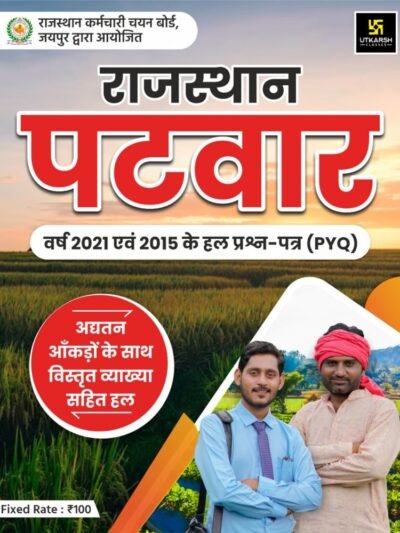 Utkarsh Rajasthan Patwar previous paper 2021-2015 PYQ Solved Paper