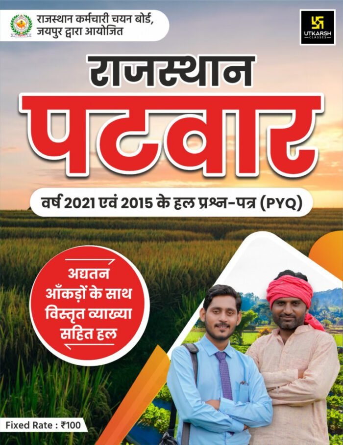 Utkarsh Rajasthan Patwar previous paper 2021-2015 PYQ