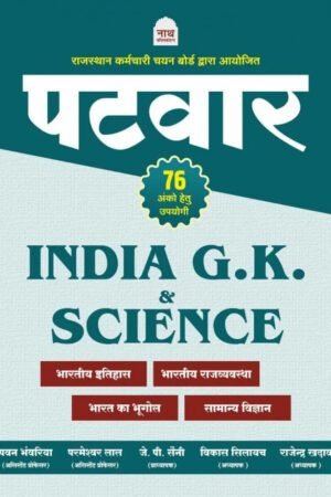 Nath Patwar India GK and Science New Edition By Pawan Bhanwriya by Nath Publication