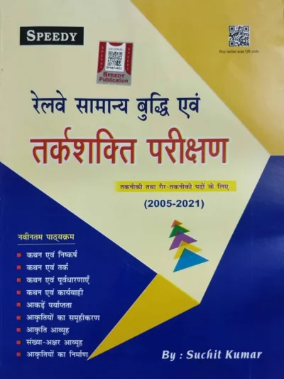 Speedy Publication Railway Reasoning (Samanya Buddi evm Tarksakti