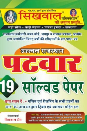 Sikhwal Rajasthan Patwar 19 Solved Paper