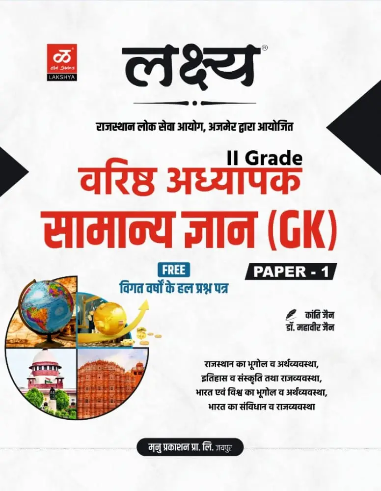 Lakshya Second Grade Samanya Gyan Paper-1 By Manu Prakashan