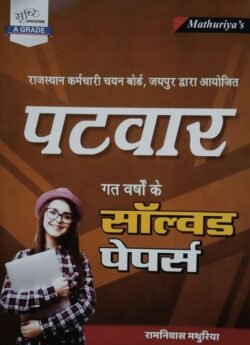 Sristhi Patwar Previous Year Solved Paper By Mathuriya