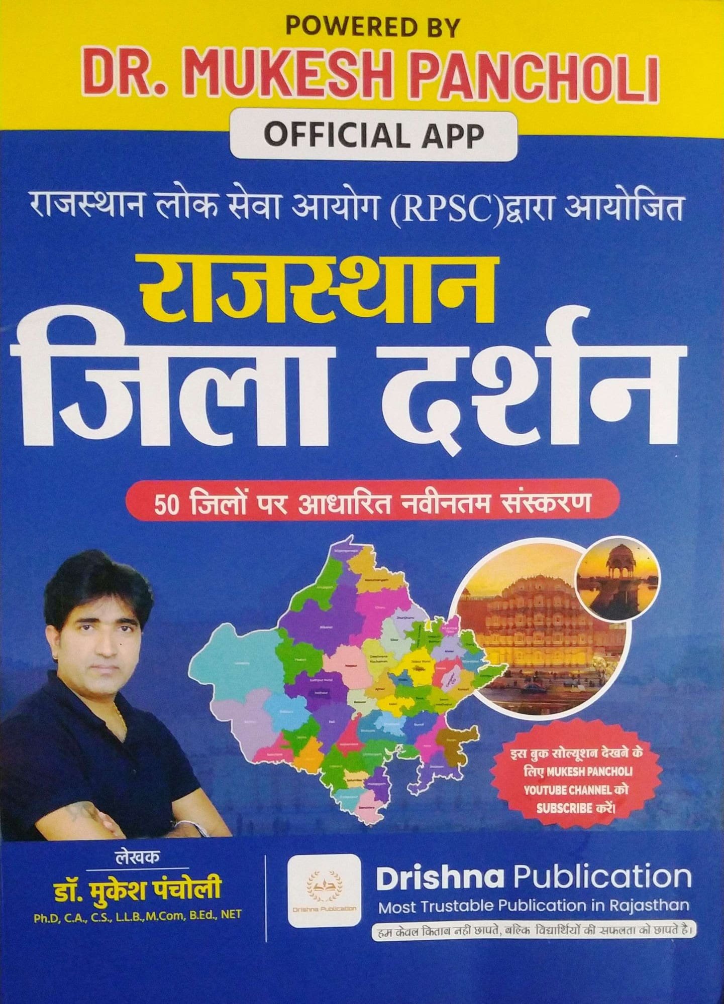 Drishna RPSC Rajasthan Jila Darsan By Dr. Mukesh Pancholi