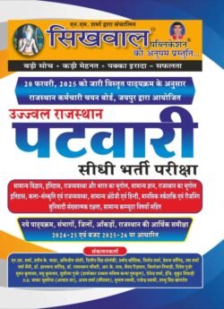 Sikhwal Rajasthan Patwari Bharti Pariksa Guide By NM Sharma