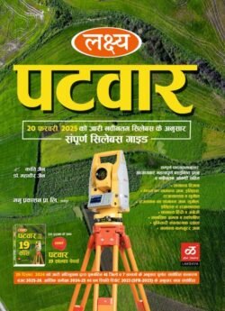 Lakshya Rajasthan Patwari Complete Guide With Solved Papers March 2025 Edition By Kanti Jain and Mahaveer Jain