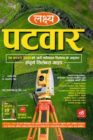 Lakshya Rajasthan Patwari Complete Guide With Solved Papers March 2025 Edition By Kanti Jain and Mahaveer Jain