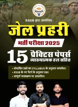 Pathshala Jail Prahari 2025 15 Practice Paper