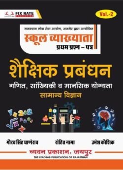 Chyavan 1st First Grade Paper-1 Shekshik Prabandhan Math, Reasoning Science By Gourav Singh Ghanerao, Rohit Nama