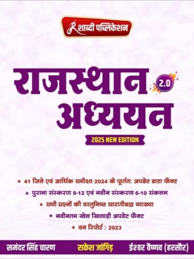 Shabdi Rajasthan Adhyan New Edition By Rakesh Jangid