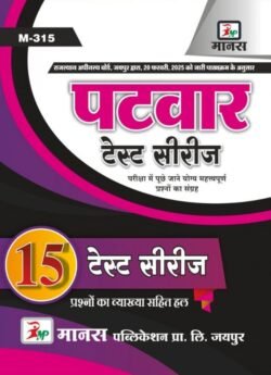 Manas Rajasthan Patwar 15 Test Series By Manas Publication