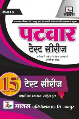 Manas Rajasthan Patwar 15 Test Series By Manas Publication