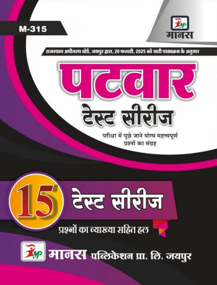 Manas Rajasthan Patwar 15 Test Series By Manas Publication Manas Rajasthan Patwar 15 Test Series By Manas Publication