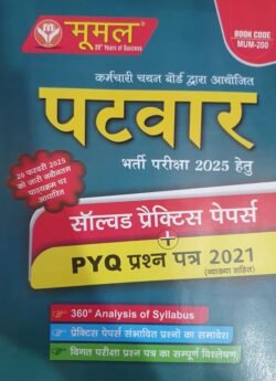 Moomal Patwar 2025 Solved and Practice Set Moomal Publication