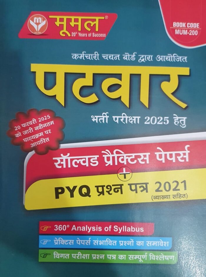 Moomal Patwar 2025 Solved and Practice Set Moomal Publication