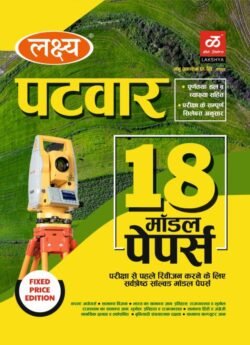 Lakshya Rajasthan Patwar 18 Model Paper By Manu prakashan