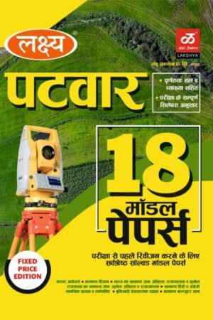 Lakshya Rajasthan Patwar 18 Model Pape