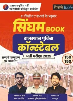 Taiyari Karlo Rajasthan Police Constable Singham 2025 Newari sir