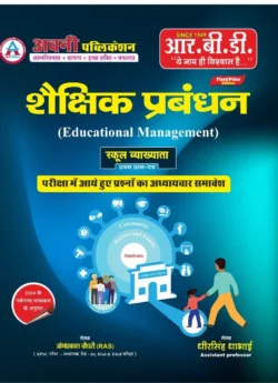 RBD Avni 1st First Grade Shekshik Prabandhan(Educational Management) Paper-1 New Edition 2024 By Om Prakash Choudhary, Dheer Singh Dhabhai