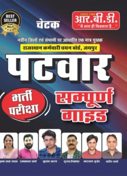 RBD Rajasthan Patwari New Edition 2025 Complete Guide By Subhash Charan, Suman Lata, U S Shekhawat