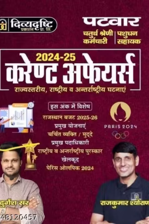 Divyadrishti Prakashan Current Affairs (Varshikank) GK By Durgesh Sir