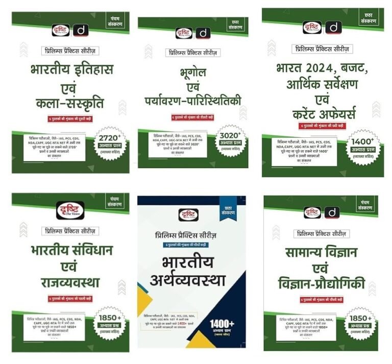 Drishti IAS Prelims Practice Set Combo – 6 Books | 2025 Edition | Geography, Polity, Economy, Science, History, Current Affairs