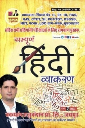 Kavyang Hindi Vyakaran