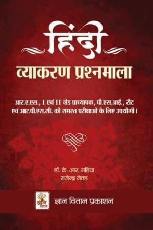 Gyan Vitan Hindi Vyakaran Prashnmala