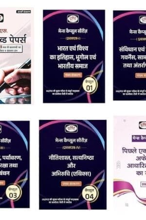 Drishti IAS Mains Capsule Series Combo (5 Books) with Solved Papers – Hindi Medium (2025 Edition)
