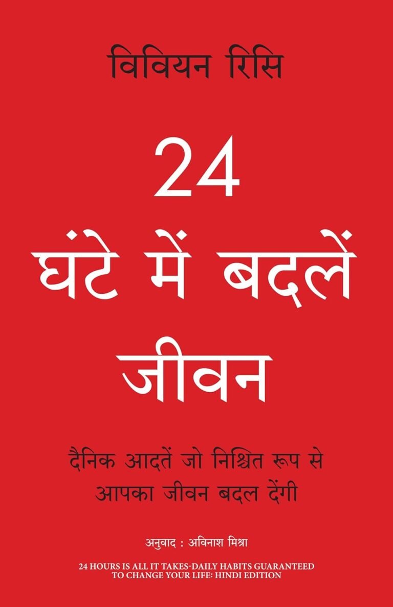 24 Ghante Mein Badlein Jeevan | Hindi Self-help Book