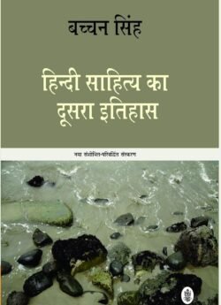 HINDI SAHITYA KA DUSRA ITIHAS NAYA SANSODHIT PARIVARDHIT SANSKARAN BY BACHAN SINGH