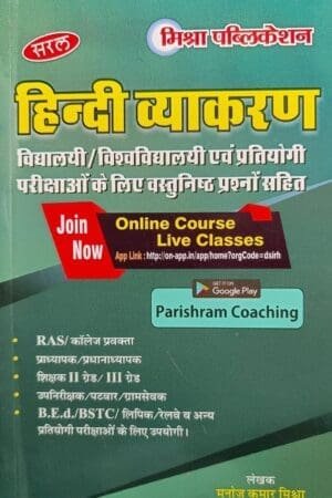 Mishra Saral Hindi Vyakran (Hindi Grammar) By Manoj Kumar Mishra