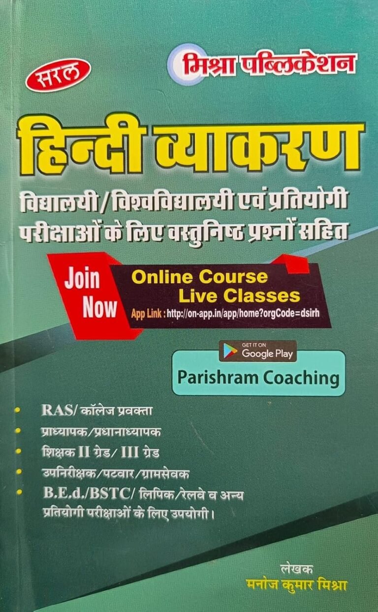 Mishra Saral Hindi Vyakran (Hindi Grammar) By Manoj Kumar Mishra