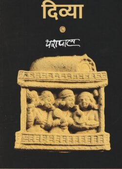 Divya (Novel) in Hindi