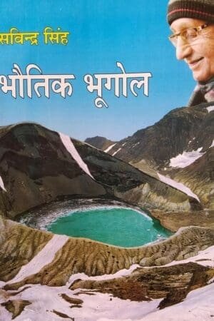 Bhotik Bhugol by Savindra Singh 2025 Edition | Savindra Singh Physical Geography in Hindi 2025