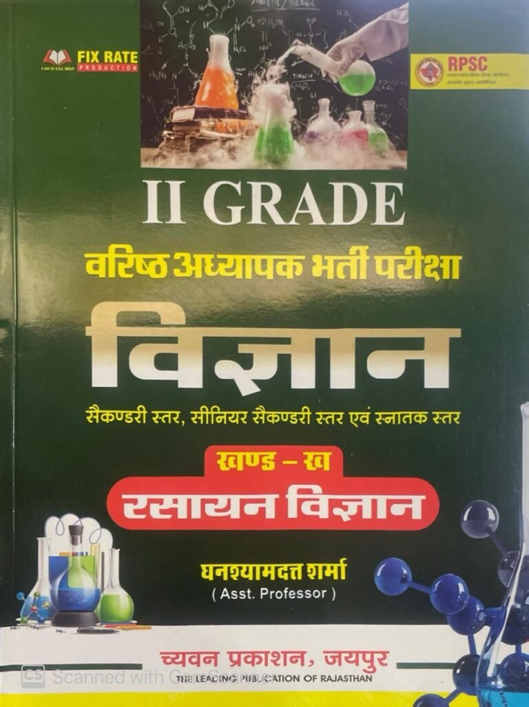 Chyavan Second Grade Science Chemistry (Rasayan Vigyan) 2024 Edition By Ghanshyamdutt Sharma | Science