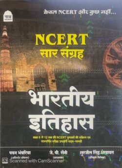 Nath NCERT SAR SANGRAH BHARTIYA ITIHAS (Indian History) LATEST EDITION 2025 By Pawan Bhanwriya | Indian History