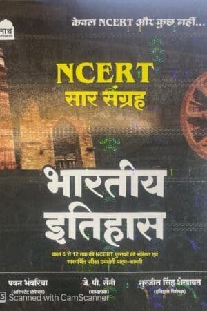 Nath NCERT SAR SANGRAH BHARTIYA ITIHAS (Indian History) LATEST EDITION 2025 By Pawan Bhanwriya | Indian History