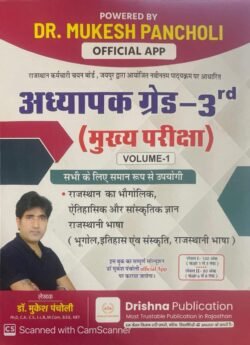 Drishna Publication 3rd Third Grade Level-1 and 2 Rajasthan GK Vol-1 By Dr Mukesh Pancholi | Rajasthan GK