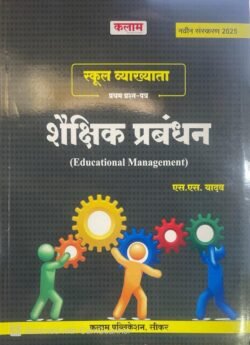 Kalam First Grade Educational Management By S S Yadav | Educational Management