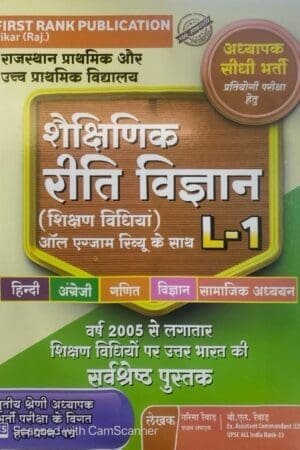 First Rank 3rd Grade Mains Level-1 Shekshinik Reeti Vigyan By B L Raiwar, Garima Raiwar