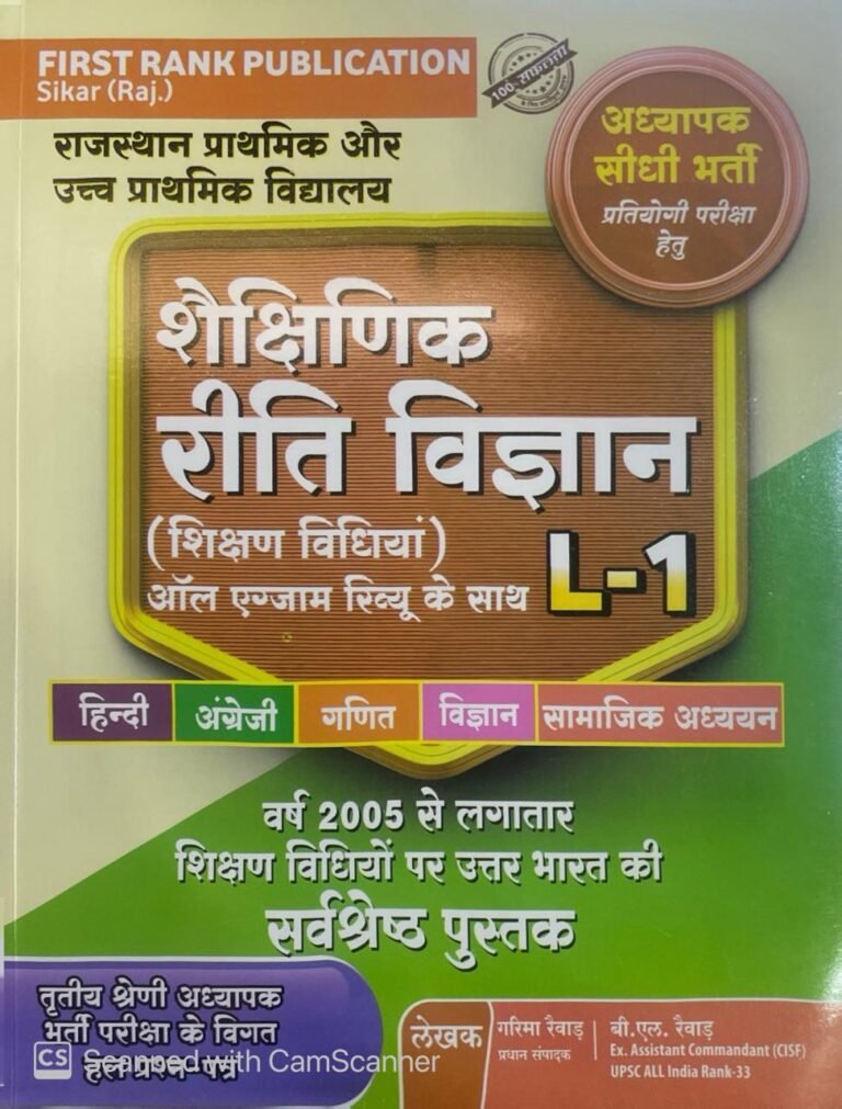 First Rank 3rd Grade Mains Level-1 Shekshinik Reeti Vigyan By B L Raiwar, Garima Raiwar