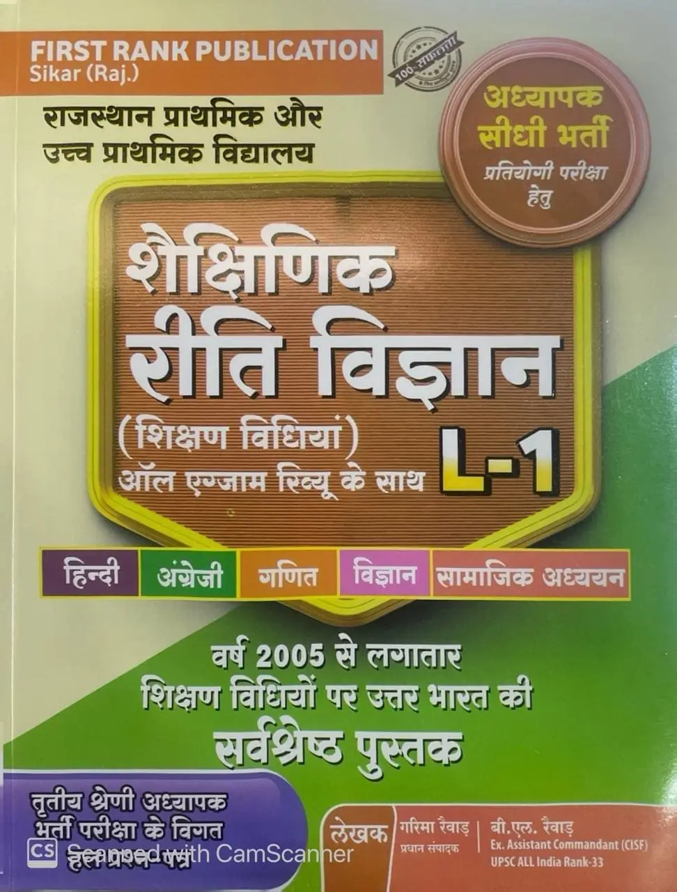 First Rank 3rd Grade Mains Level-1 Shekshinik Reeti Vigyan By B L Raiwar, Garima Raiwar